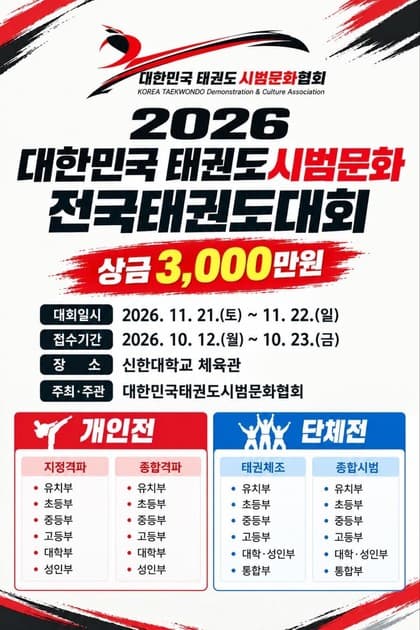 세계태권도무예신문 원문에 실린 대표 이미지
